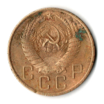 5 копеек 1957 год СССР F+