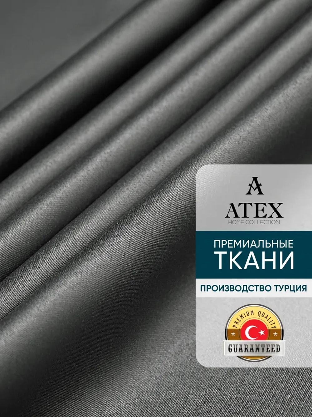 ТКАНЬ БЛЭКАУТ ШТОРНАЯ 200*280