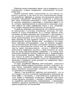 Разработка нефтяных месторождений | Ю.П. Желтов