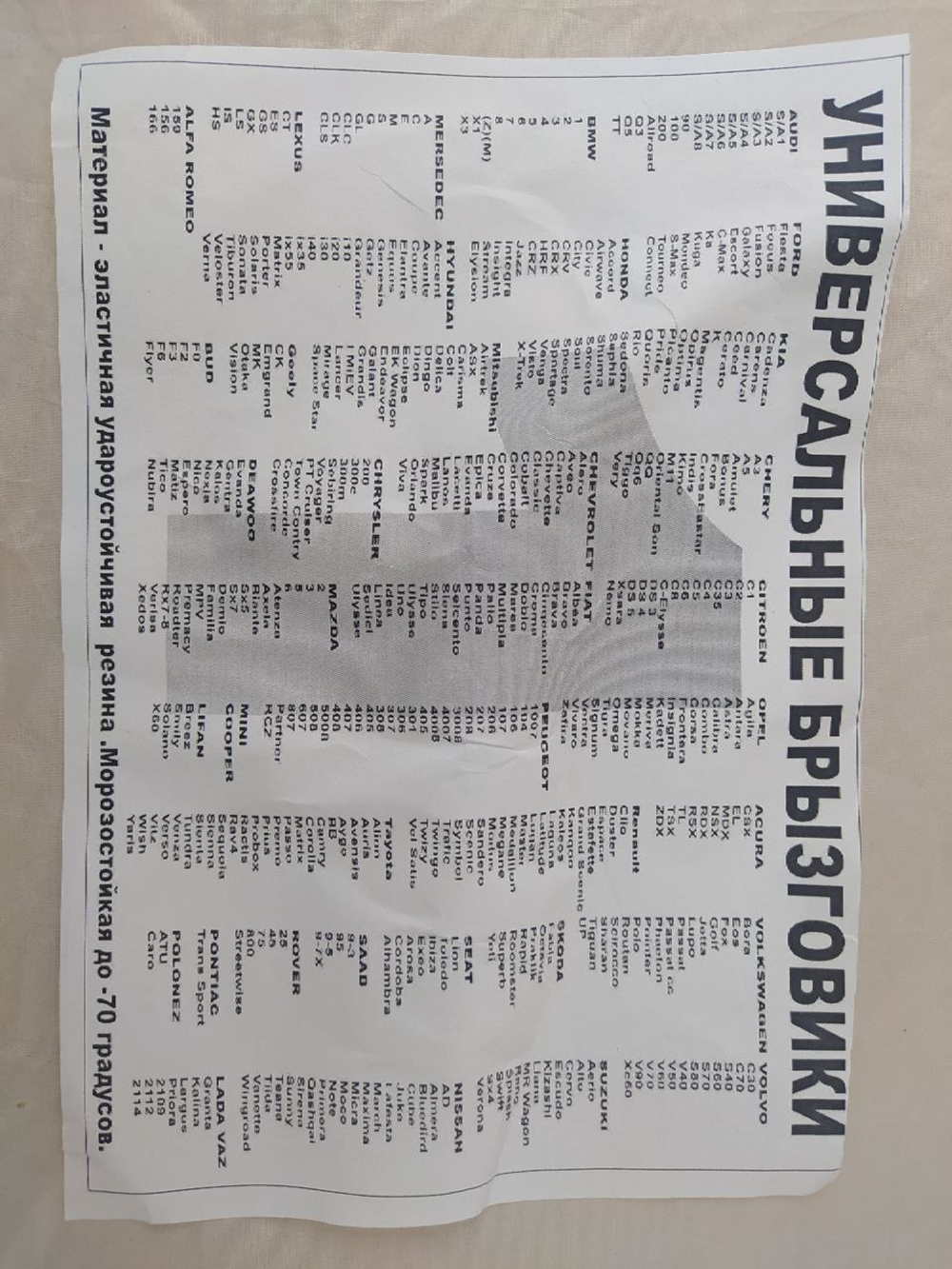 Брызговики универсальные Элегант №1 (маленькие)