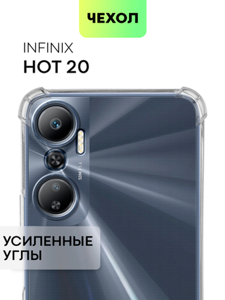 Чехол BROSCORP для Infinix Hot 20 (арт. INF-HOT20-HARD-TPU-TRANSPARENT)
