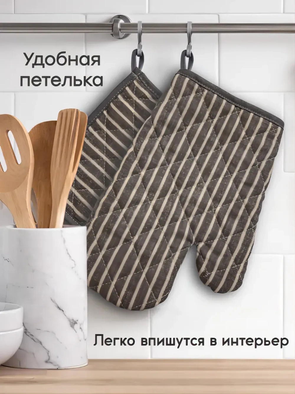 "Полоска" прихватки