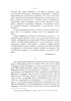 Суворов-солдат. 1742-1754. ( Итоги архивных данных о его службе нижним чином) | А.Л. Геруа
