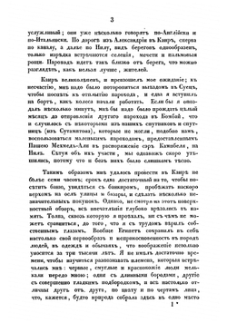 Письма об Индии | Салтыков Алексей Дмитриевич
