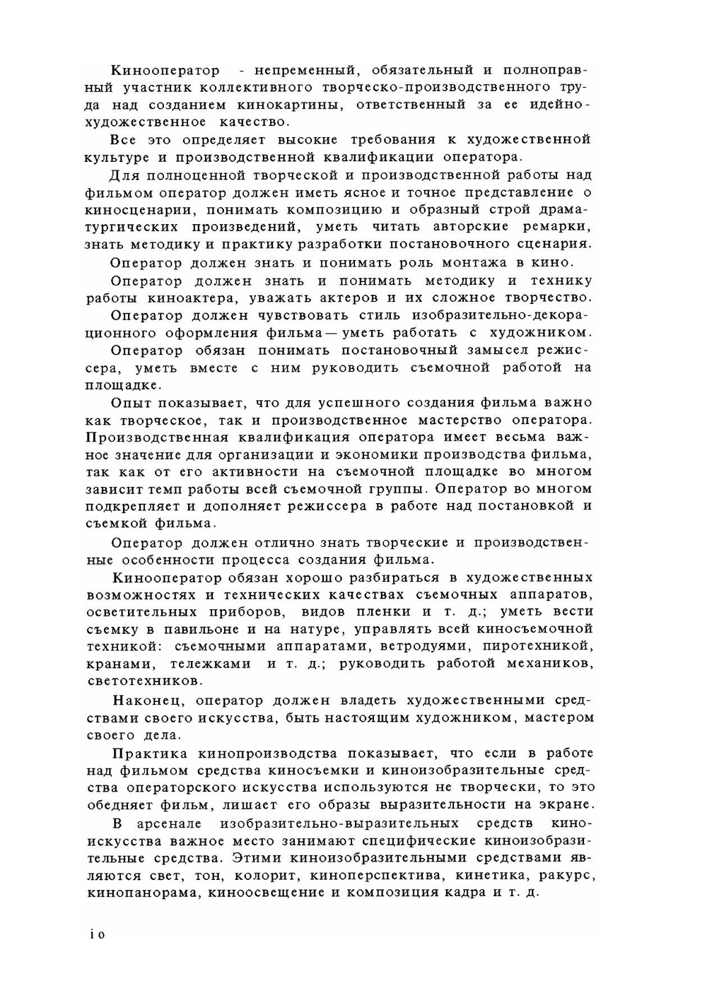 Мастерство кинооператора | Головня Анатолий Дмитриевич