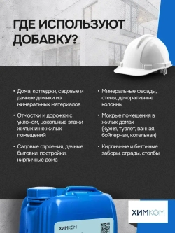 Пластификатор для тротуарной плитки / добавка в бетон для прочности / 5 литров