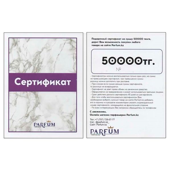 Подарочный сертификат на 50000 тг