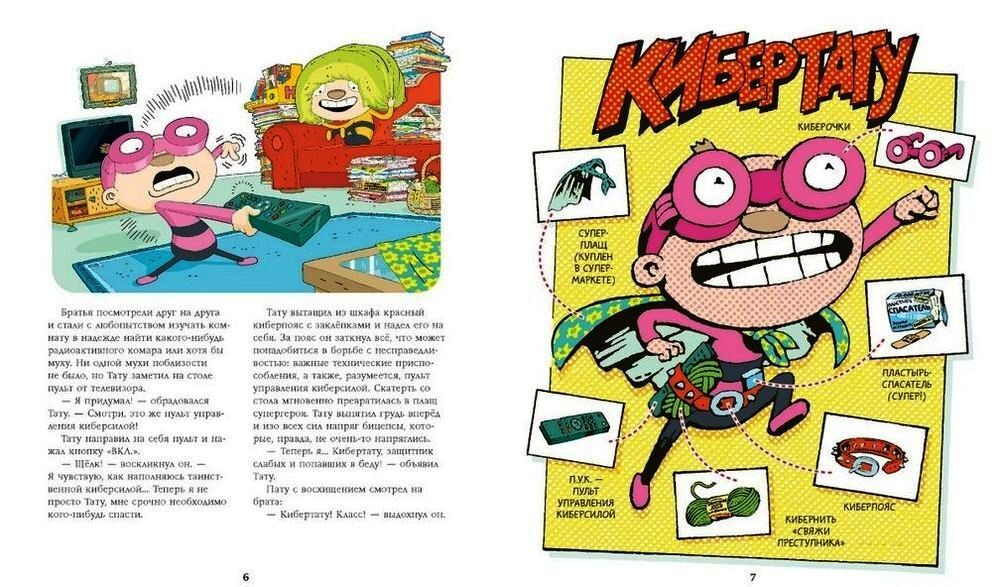 Тату и Пату супергерои