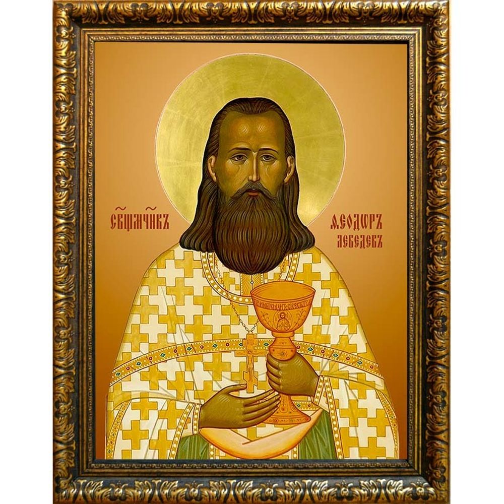 Феодор Лебедев, священномученик, пресвитер. Икона на холсте.