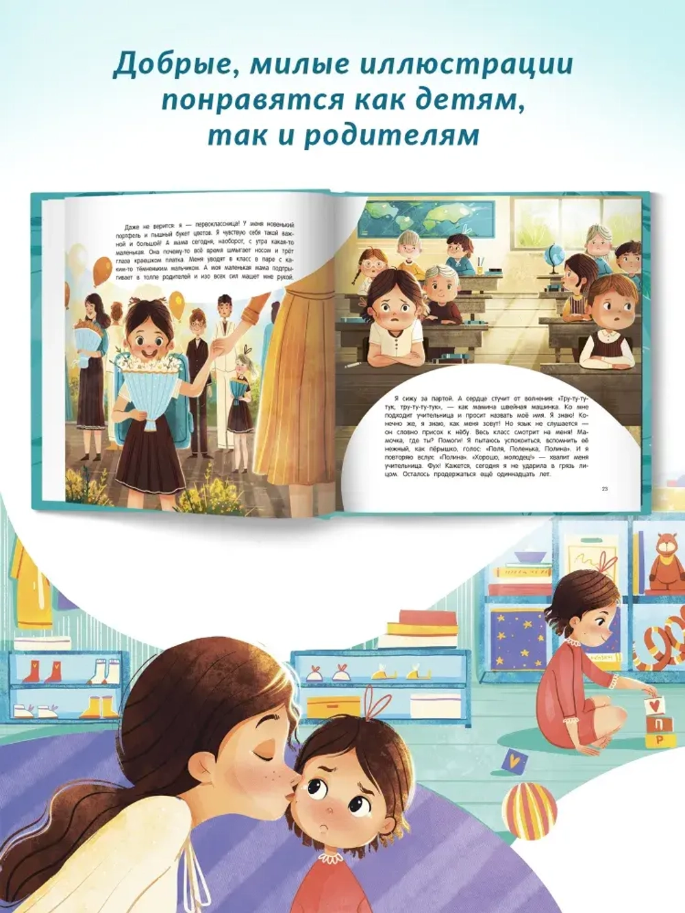 Мама. История настоящей любви