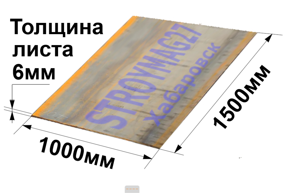 Лист стальной г\к гладкий 6х1000х1500