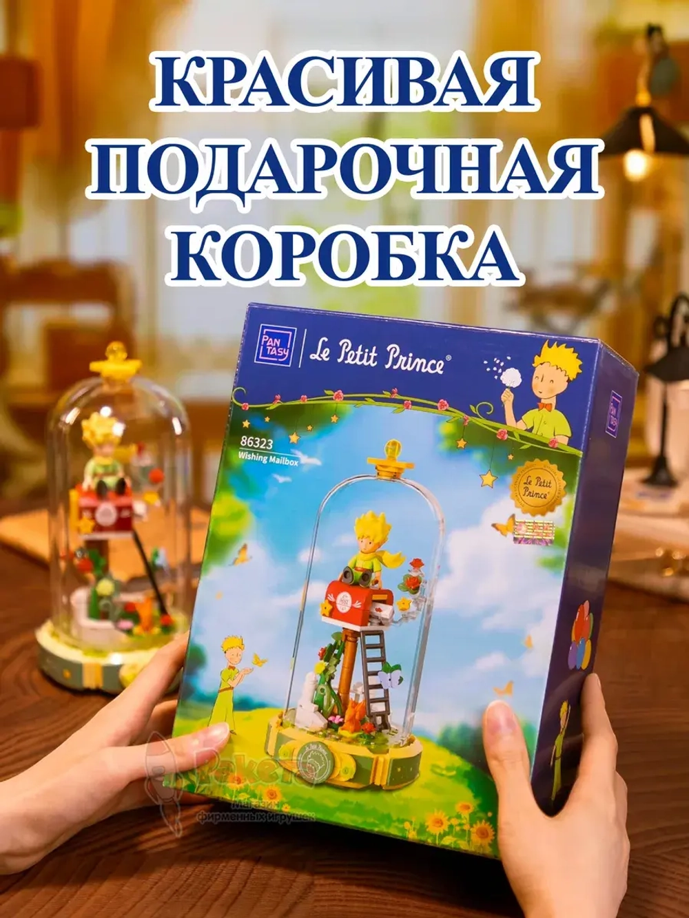 3Д Конструктор Pantasy Маленький принц фигурка игрушка