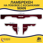 Ламбрекен с косынками Man (флок, бордовый, белые шарики)