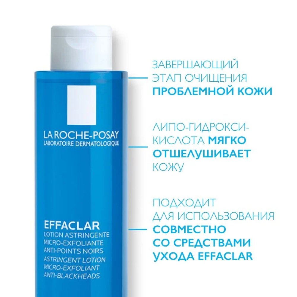 Ля рош эфаклар отзывы. Roche-Posay Effaclar лосьон. La Roche Posay Effaclar лосьон. Ля Рош эфаклар лосьон сужающий поры. La Roche-Posay Effaclar тоник.