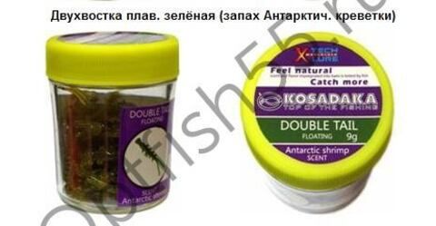 Приманка силиконовая двухвостка плавающая с запахом креветки (банка 9г), цв. зеленый Kosadaka