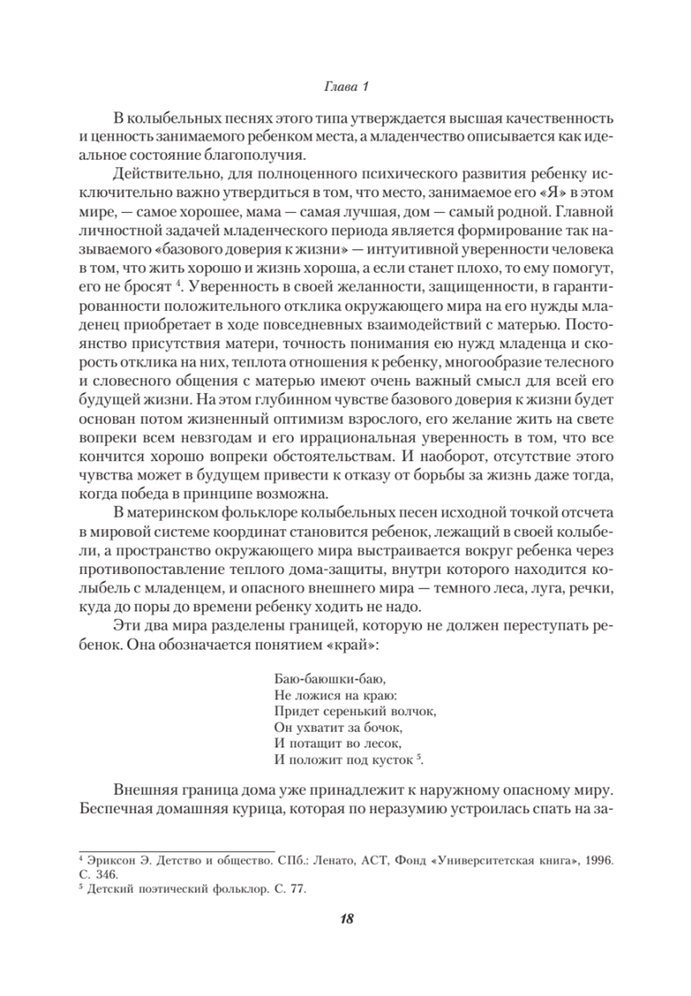 Секретный мир детей в пространстве мира взрослых. 6-е изд.