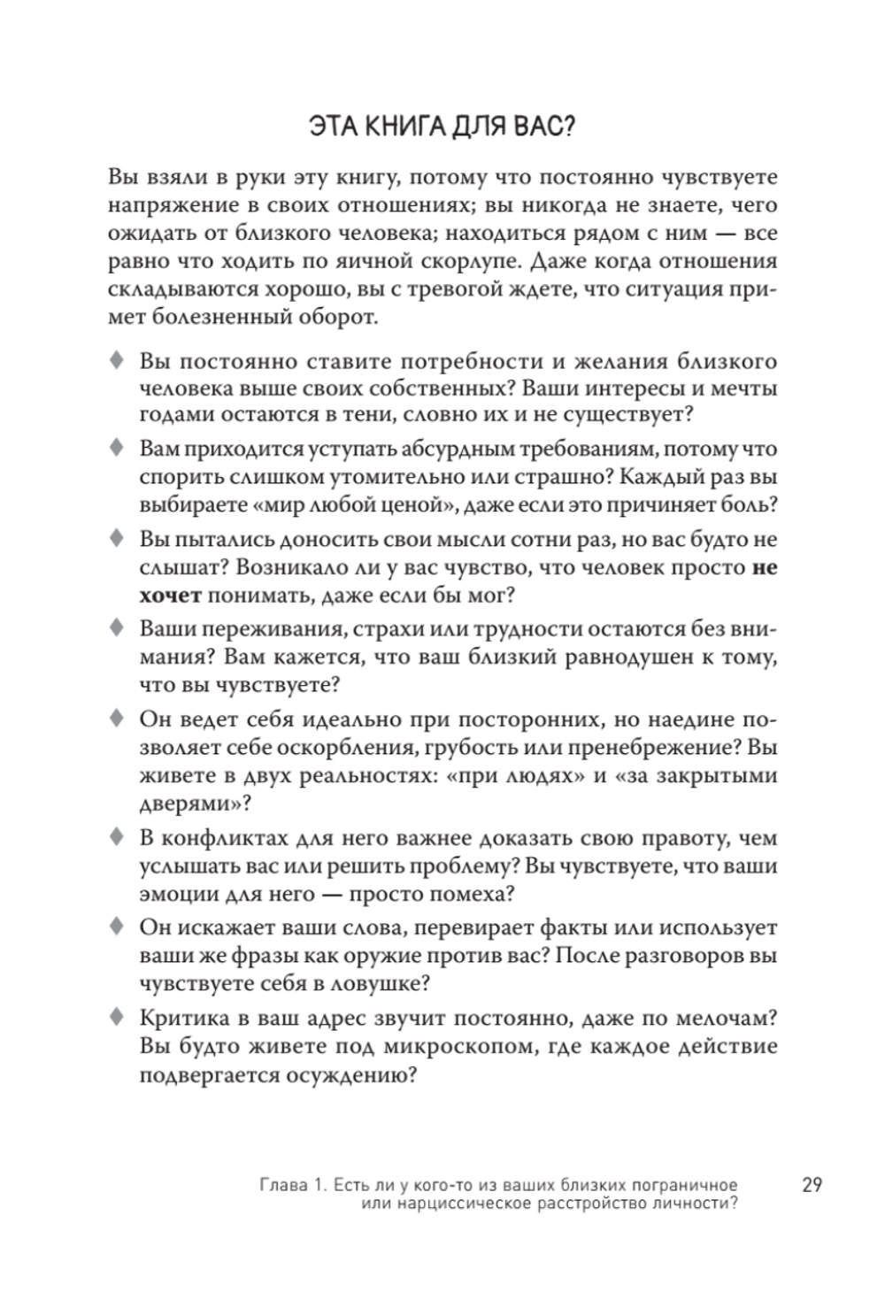 Прекратите ходить по яичной скорлупе: как жить с тем, у кого пограничное расстройство личности. 3-е изд.
