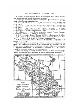 Флора Кавказа. Том 3 | А.А. Гроссгеим