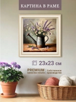 Картина на стену интерьерная на холсте 23*23 см