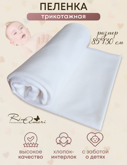 Пелёнка Сахар 85*130 RinaAmari