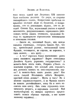 Романы. Эвелина де Вальероль | Кукольник Нестор Васильевич