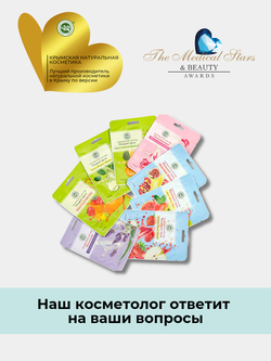 Тканевая маска для лица Цветочная Крымская Натуральная Коллекция. Маска омолаживающая с эфирным маслом Лаванды, Гелем Алоэ Веры, маска антистресс