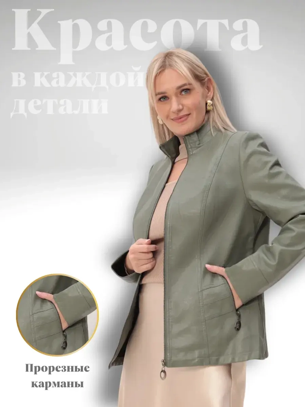 Куртка из экокожи больших размеров