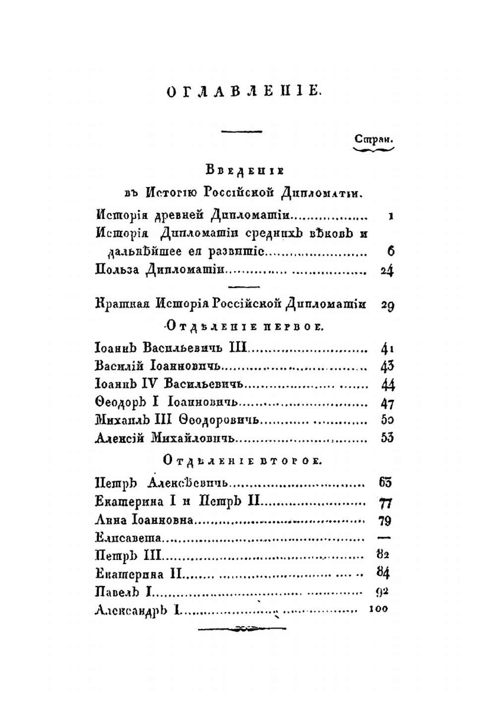 Краткая история российской дипломатии | С. Доброклонский