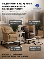 Подиум для реклайнера loft Massagecomplekt, 25 см