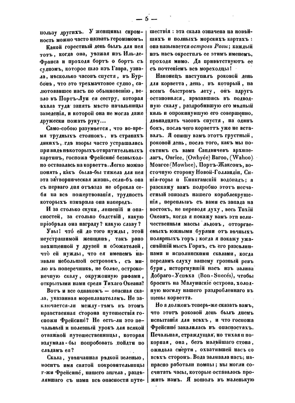 Путешествие вокруг света Жака Араго. Том 2 | А. Жак-Этиенн-Виктор