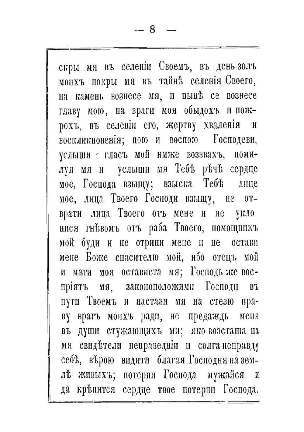 Молитвенник. Издание М. П. Лезина. | Нет автора