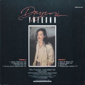 Умецкий / Другой (LP)