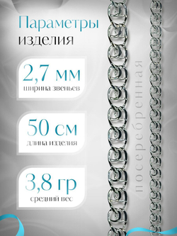 Silver Moon Цепочка Лав (LOVE) серебряная с серебрением, ширина 2,7 мм