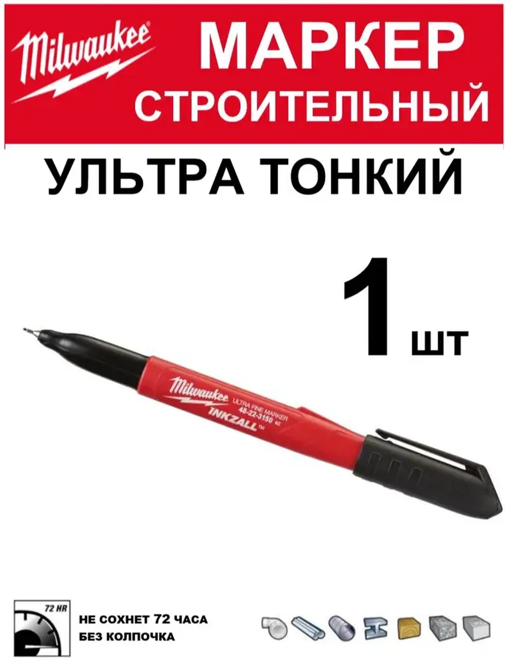 Маркер черный ультра тонкий для стройплощадки MILWAUKEE INKZALL Ultra Fine Point (1шт)