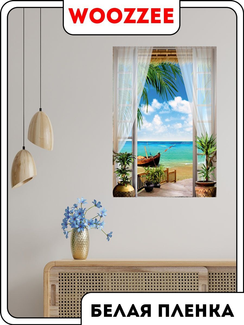 Наклейка декоративная "Море"