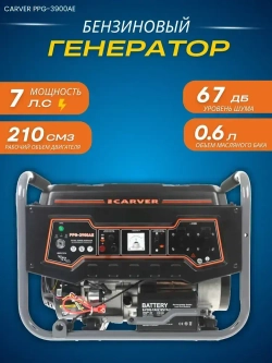 Бензиновый генератор CARVER PPG-3900АE ( 3.2 кВТ, бак 15 л, 220В, электростартер)