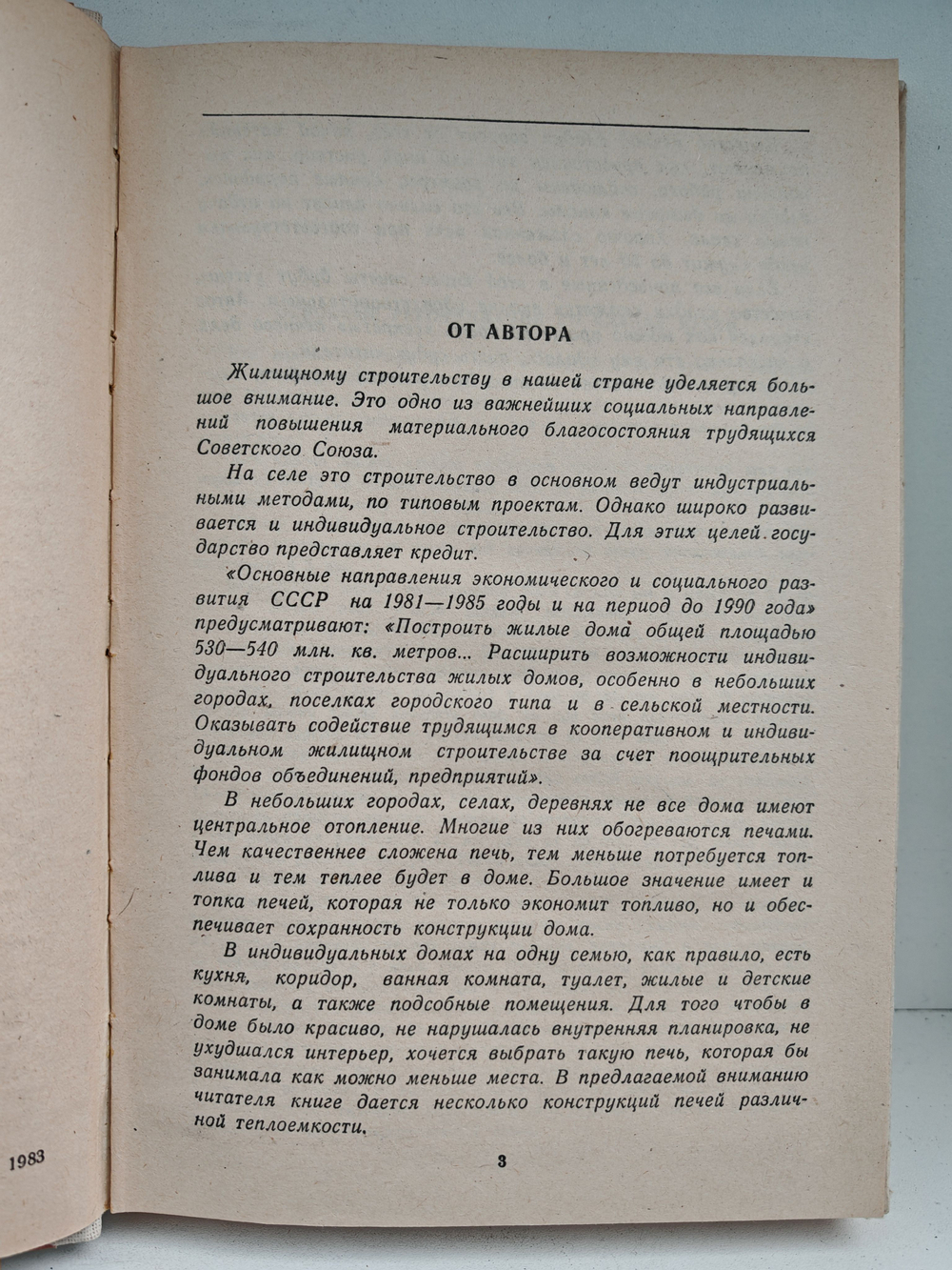 Кладка печей своими руками