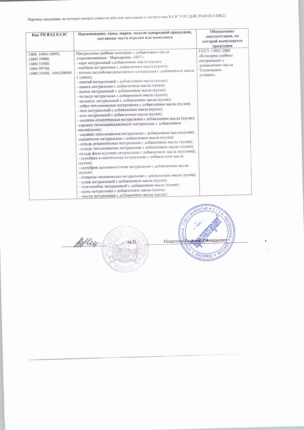Скумбрия «5 Морей» - 250 г
