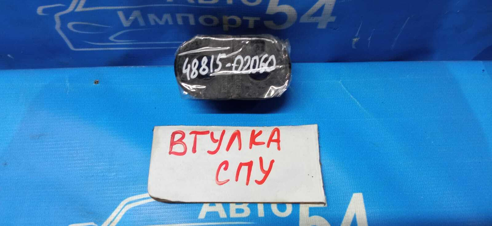 Втулка СПУ TOYOTA COROLLA