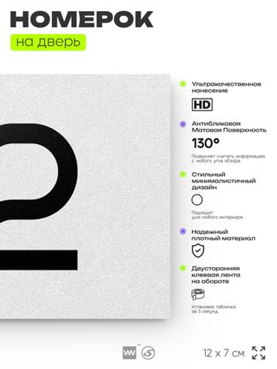Табличка с номером 72 на дверь квартиры, для офиса, кабинета, аудитории, склада, белая 120х70 мм, Айдентика Технолоджи