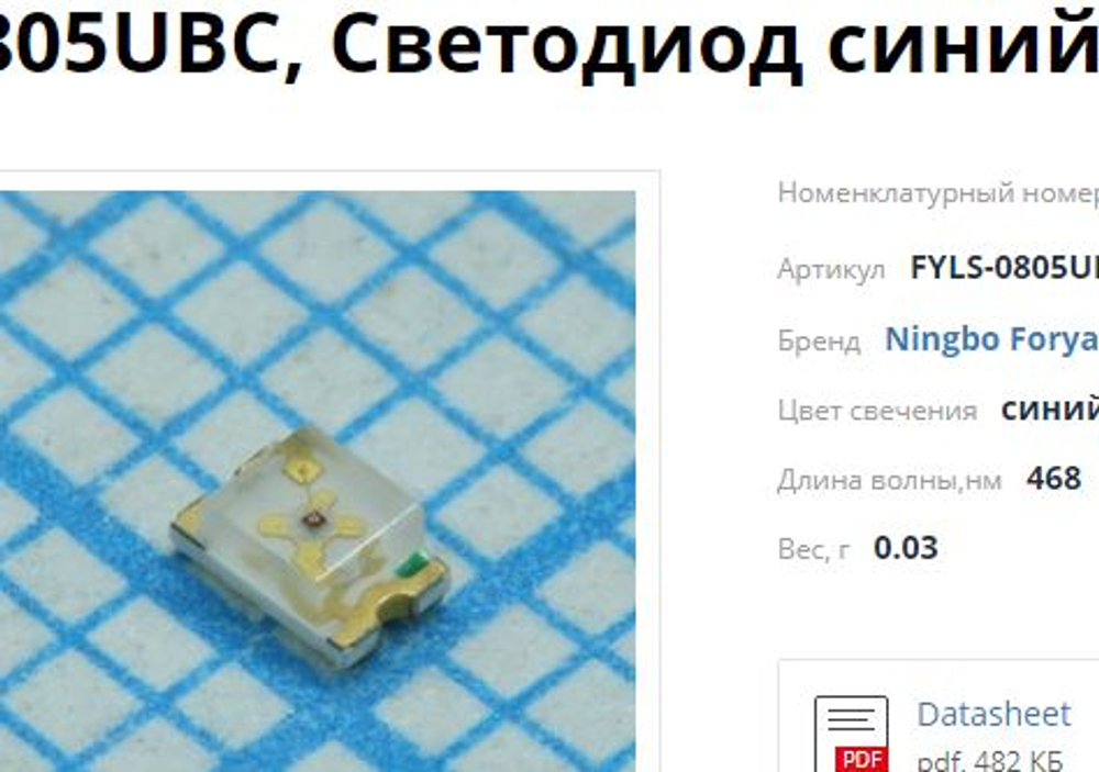 Светодиод 0805 синий