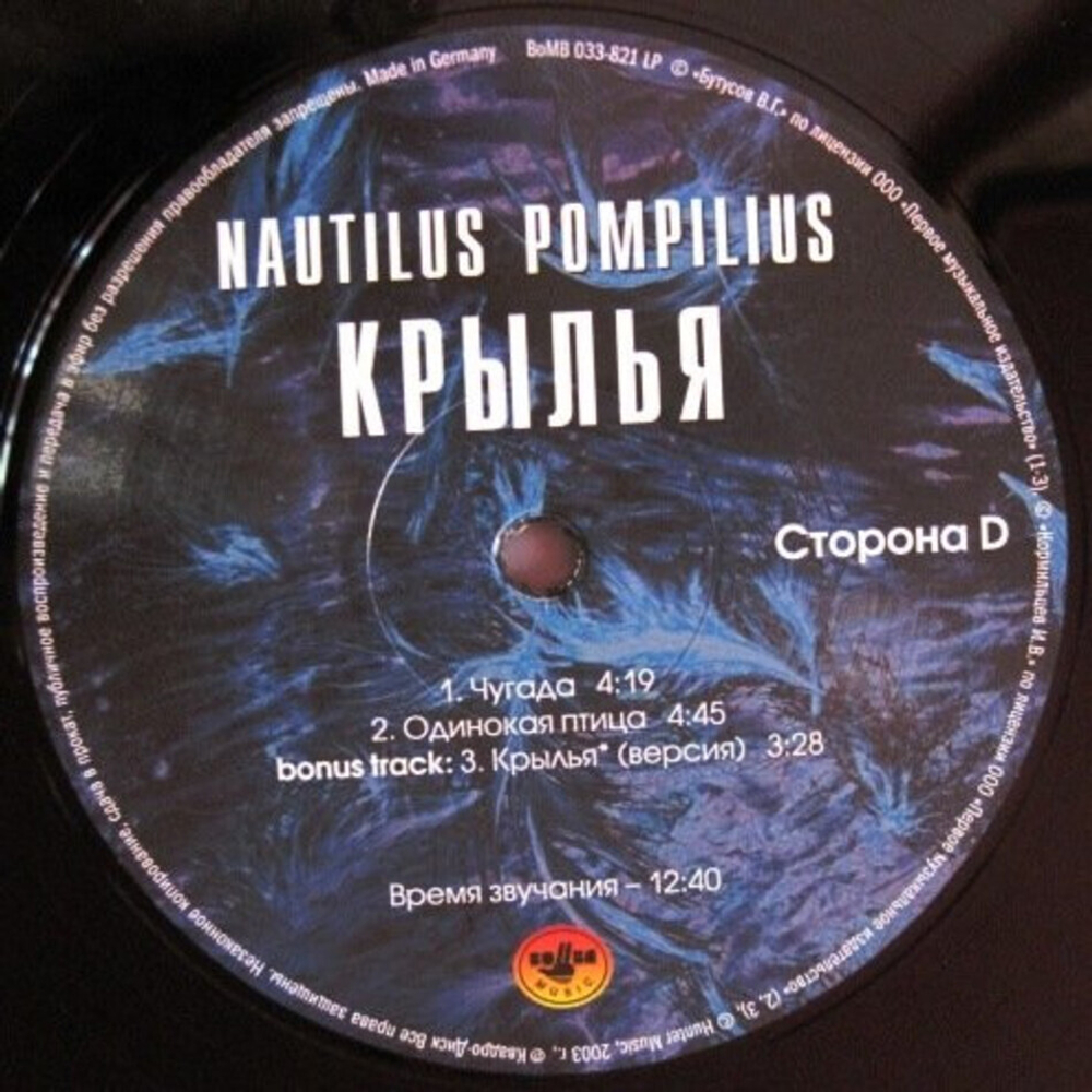 Nautilus Pompilius / Крылья (2LP)