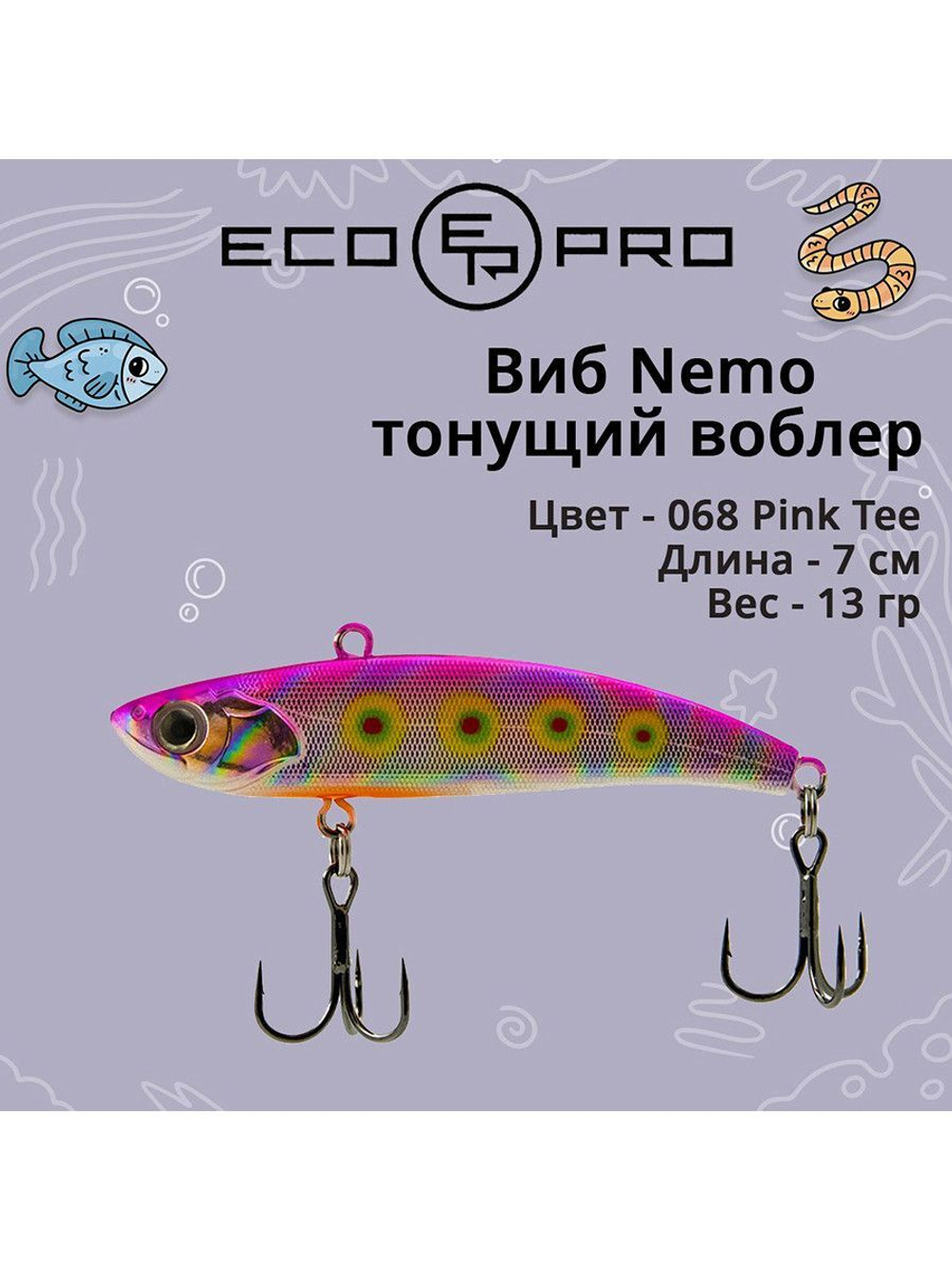 Виб (тонущий воблер) для зимней рыбалки Nemo 70мм 13г