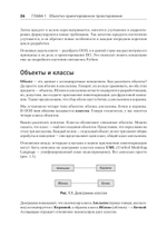 Объектно-ориентированный Python, 4-е изд.