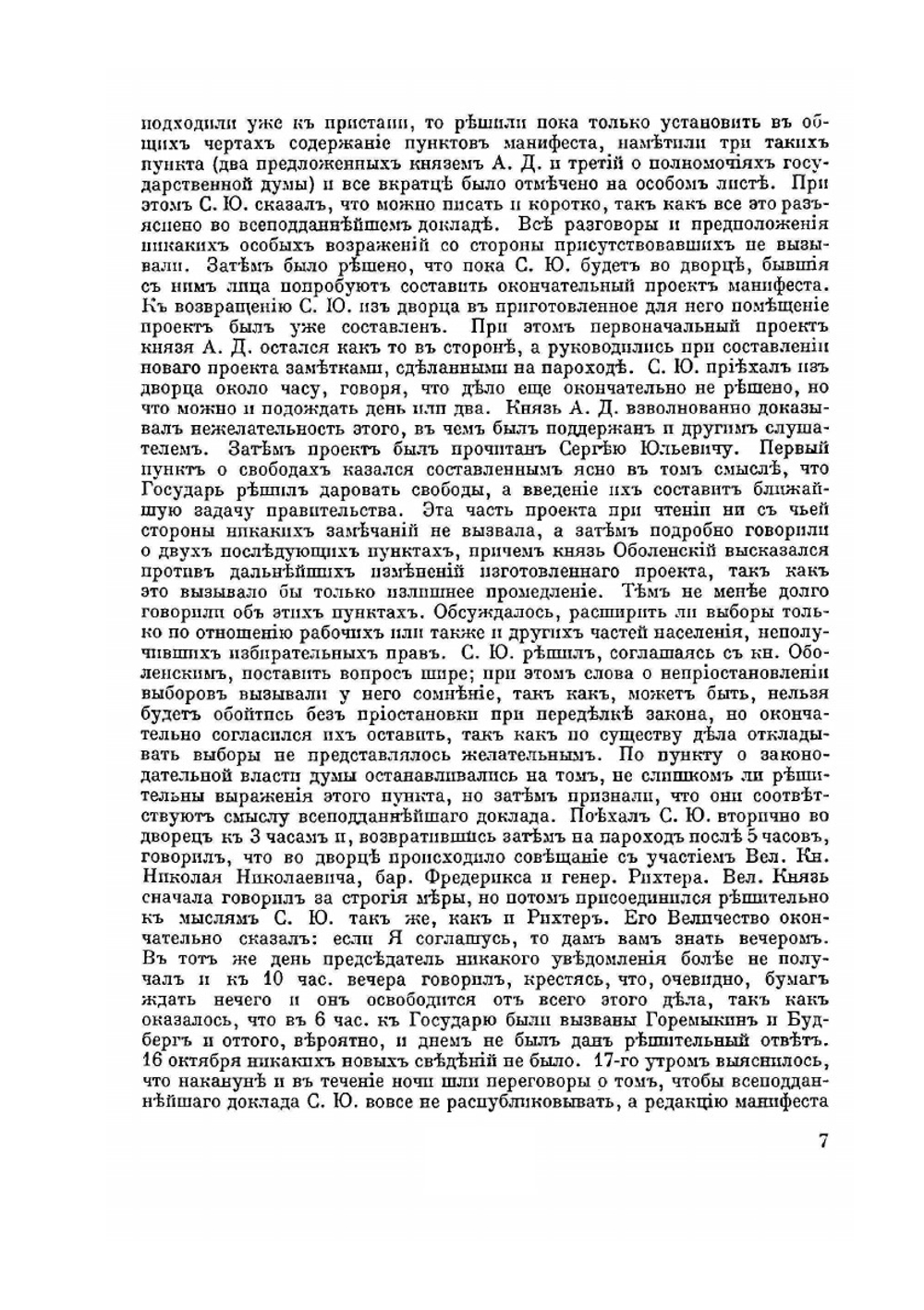 Архив русской революции. Том 2 | И. В. Гессен