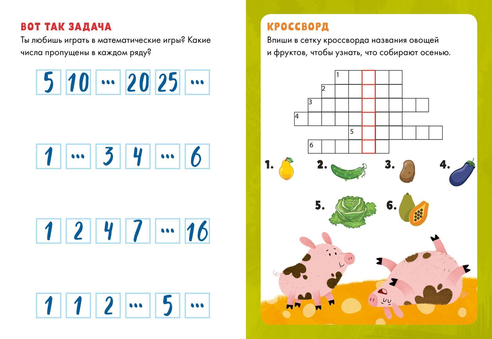 30 головоломок, игр и заданий