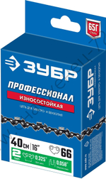 ЗУБР тип 2, шаг 0.325″, паз 1.5 мм, 66 звеньев, цепь для бензопил, Профессионал (70302-40)
