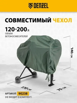 Бетономешалка строительная DENZEL B-125, 130 л объем бака и 550 Вт мощность, чугунный венец и разъемный узел оси барабана, термозащита и кнопка аварийного выключения, бетоносмеситель 95421