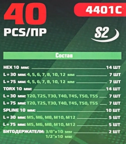 Набор бит с битодержателями 40пр. (10мм)(75/30мм:T20-T55,H4-H12,M5-M12) RockForce##Rock FORCE RF-4401C