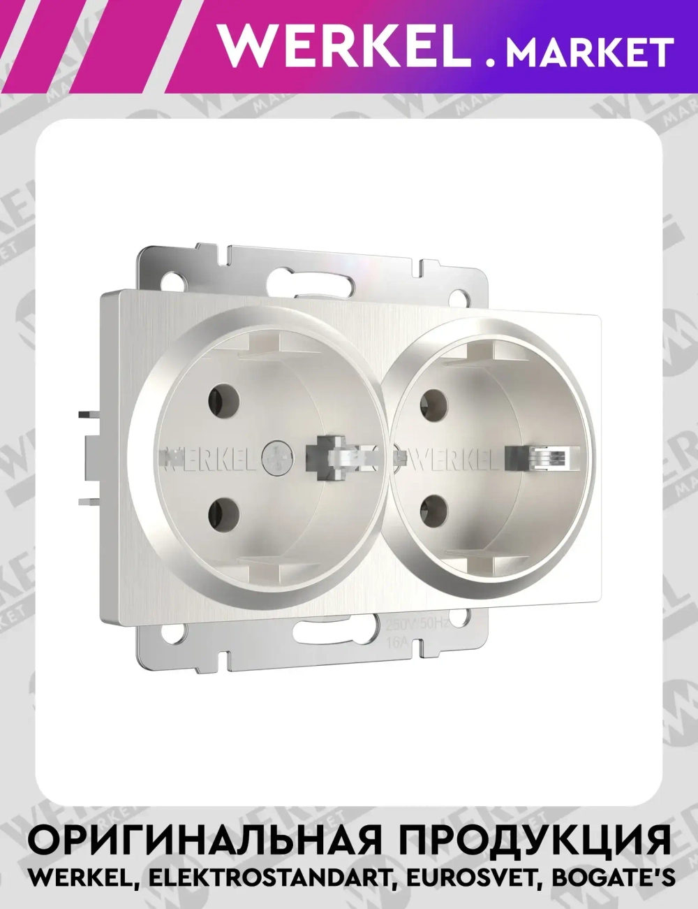 Розетка двойная с заземлением (перламутровый рифленый) W1172013